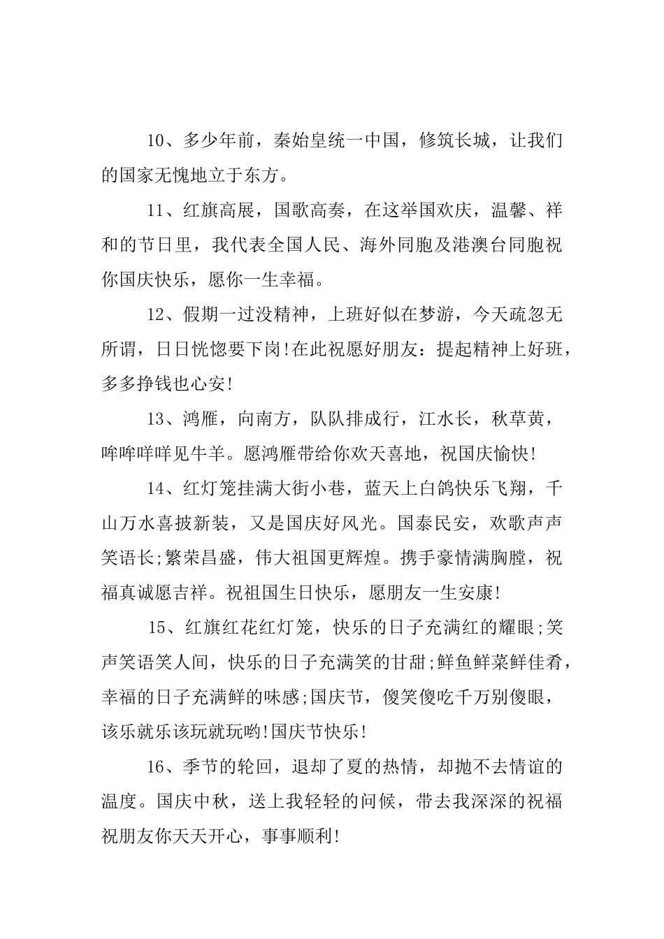 五年级庆国庆手抄报内容资料_第3页