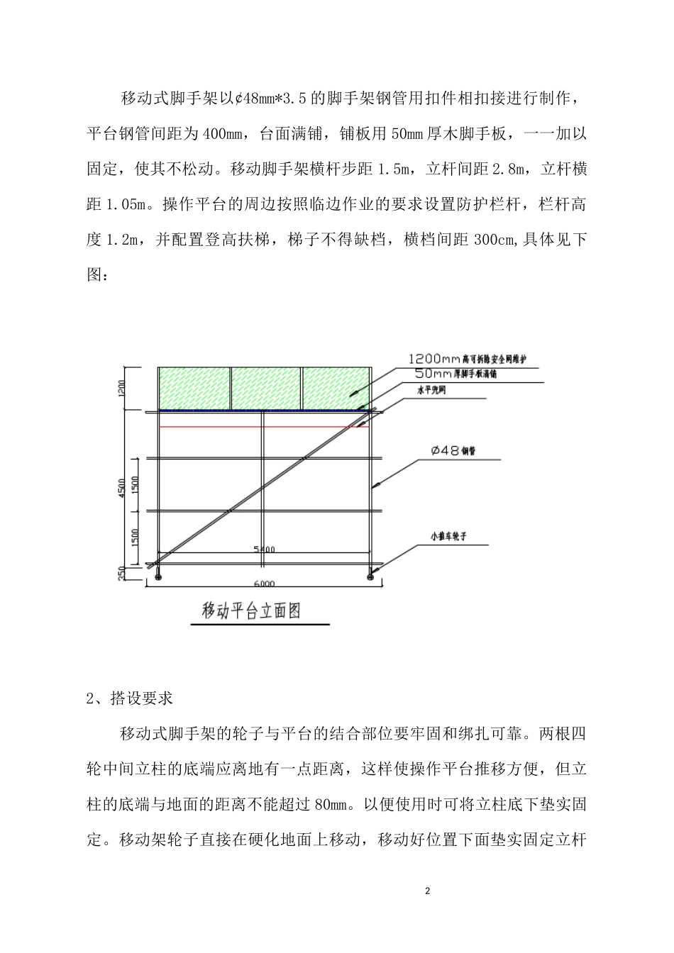移动式脚手架施工方案_第2页