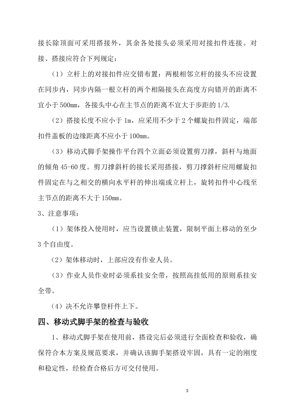 移动式脚手架施工方案_第3页