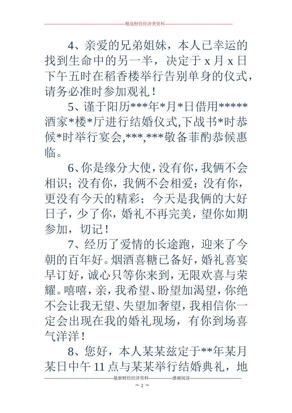 结婚邀请短信大全_第2页