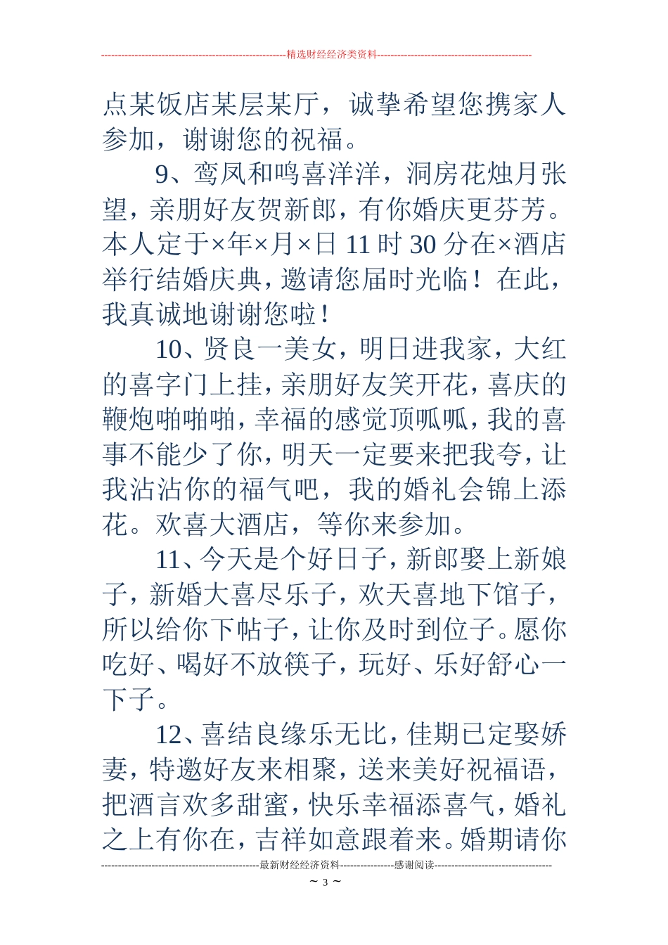 结婚邀请短信大全_第3页