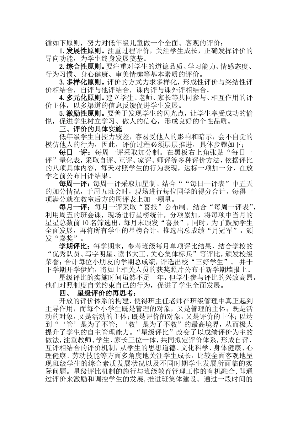 构建评价体系促进自主管理_第2页