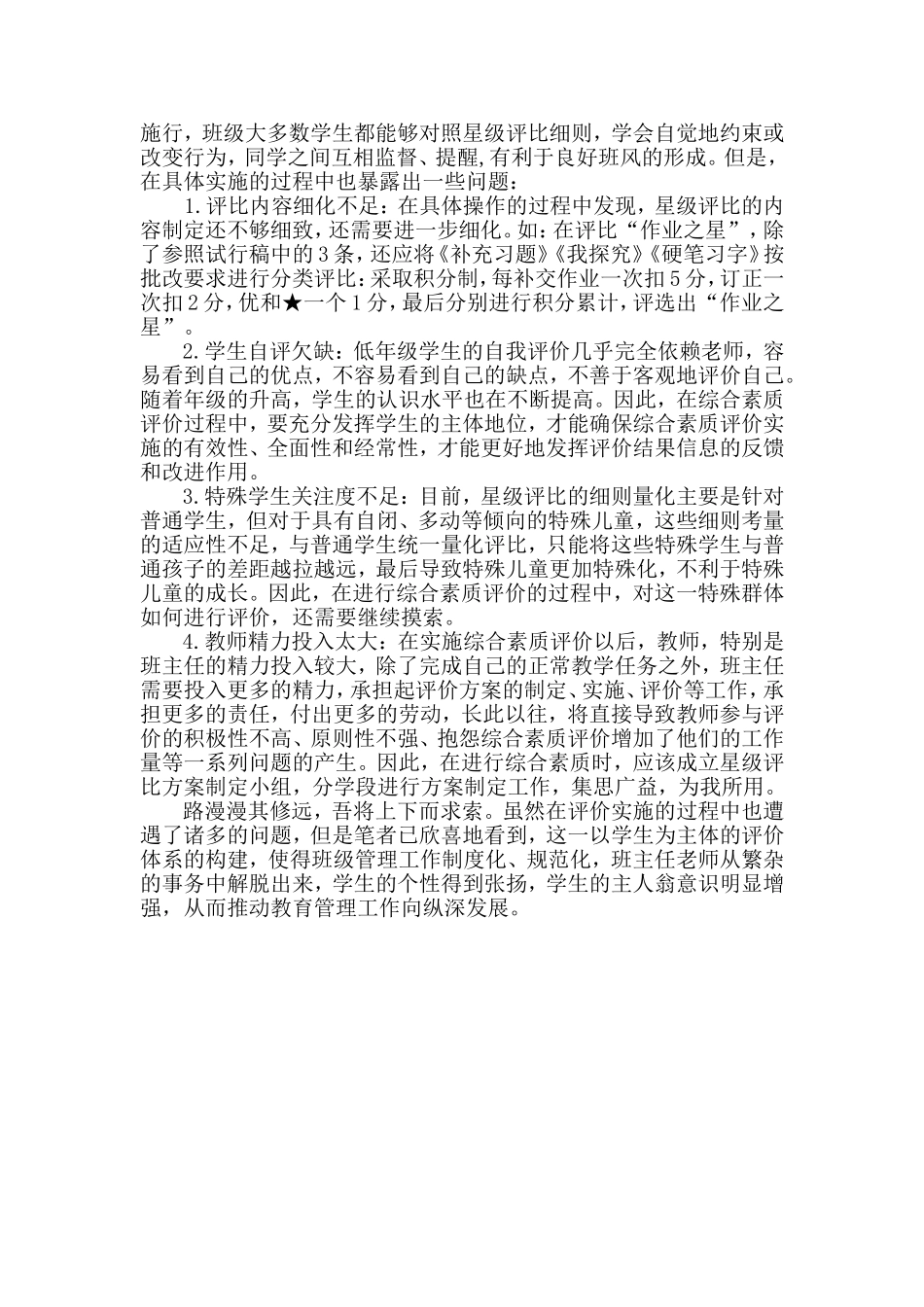 构建评价体系促进自主管理_第3页