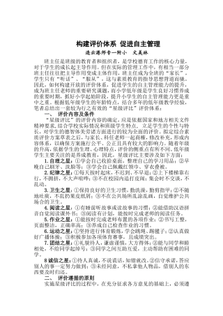 构建评价体系促进自主管理