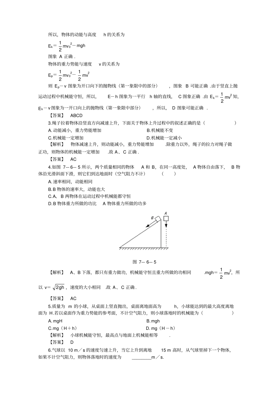 人教版高中物理必修二机械能守恒定律同步练习7_第2页