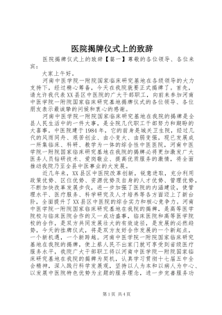 医院揭牌仪式上的致辞