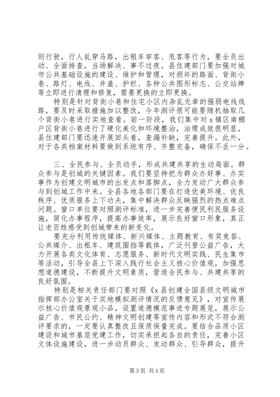 在创建全国县级文明城市工作调度会上的主持讲话_第3页