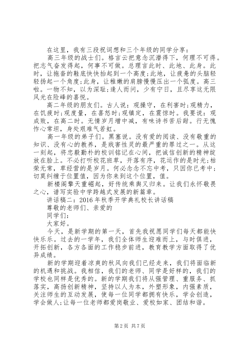秋季开学典礼校长发言稿大全_第2页