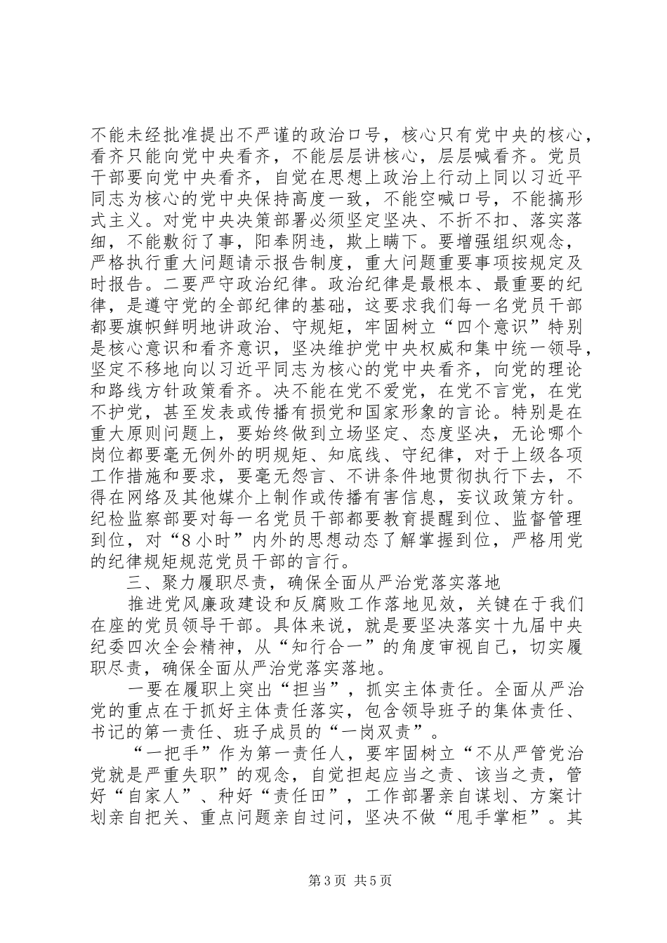 企业党风廉政建设和反腐败工作会议上的讲话_第3页