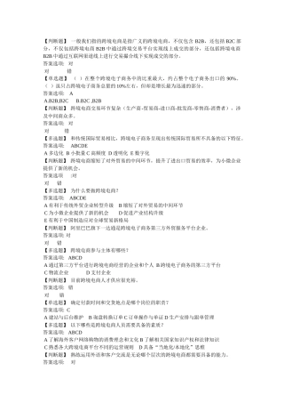 跨境电商初级人才考证题库(最新最全)