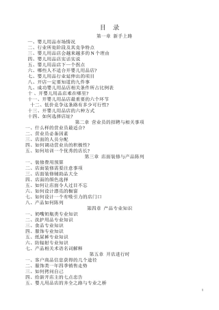 母婴店运营手册 (2)
