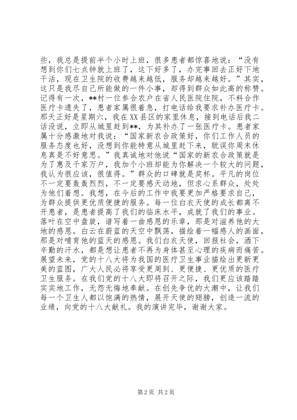 医生喜迎十八大演讲稿_第2页