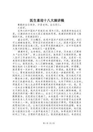 医生喜迎十八大演讲稿