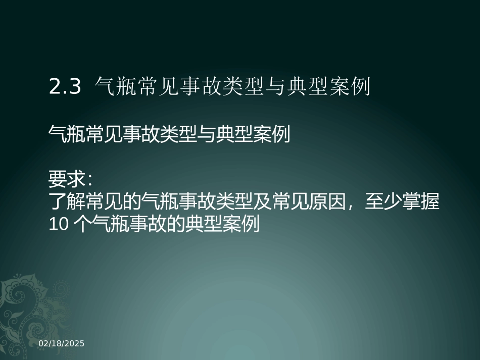 气瓶事故案例PPT_第2页