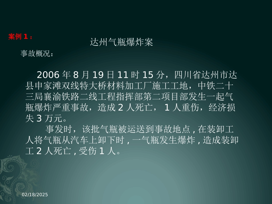 气瓶事故案例PPT_第3页