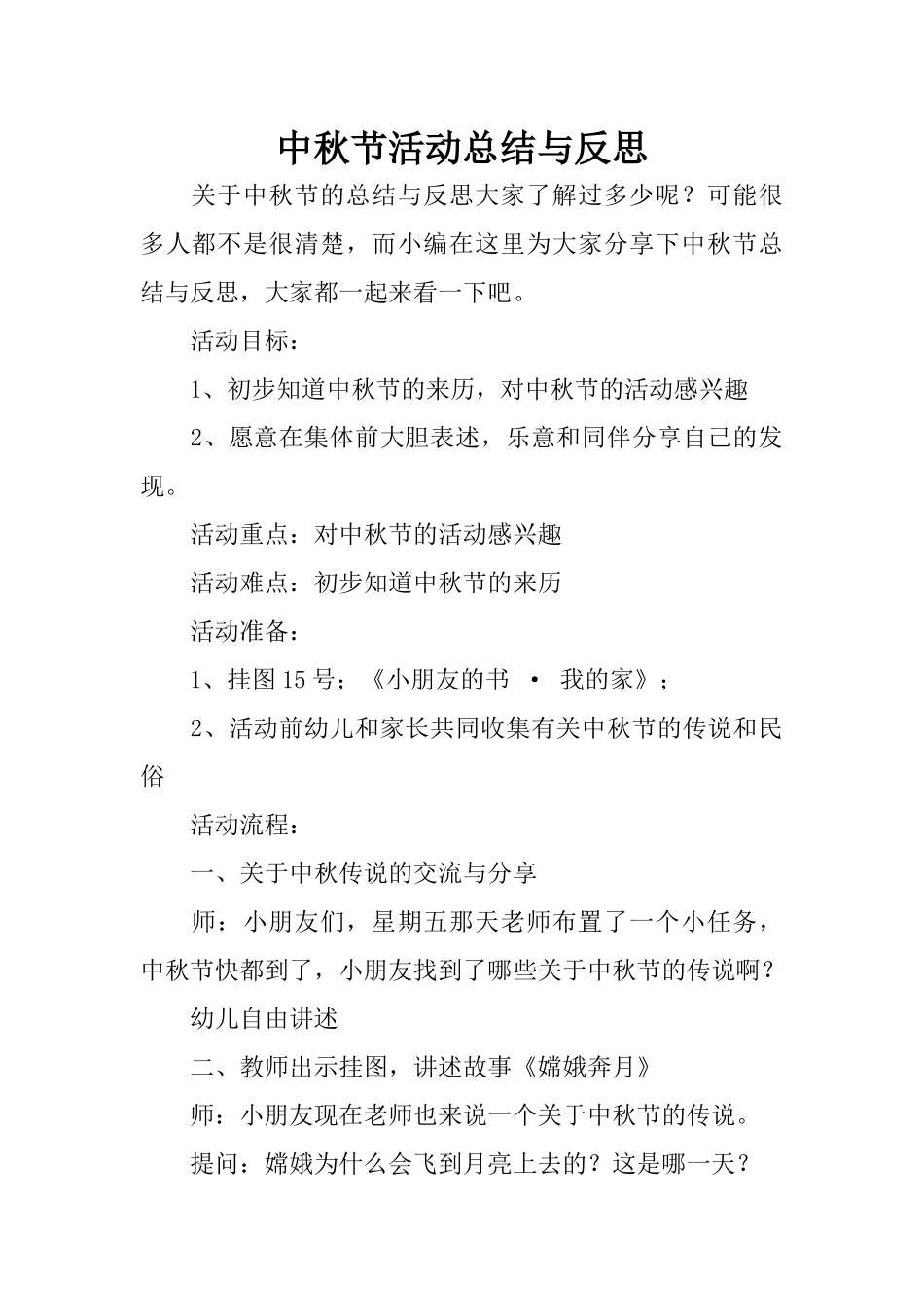 中秋节活动总结与反思_第1页