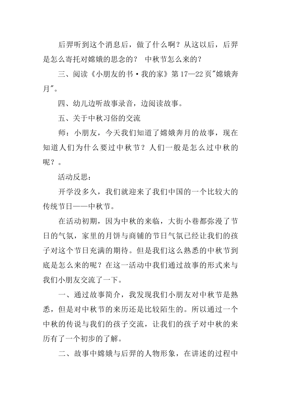 中秋节活动总结与反思_第2页