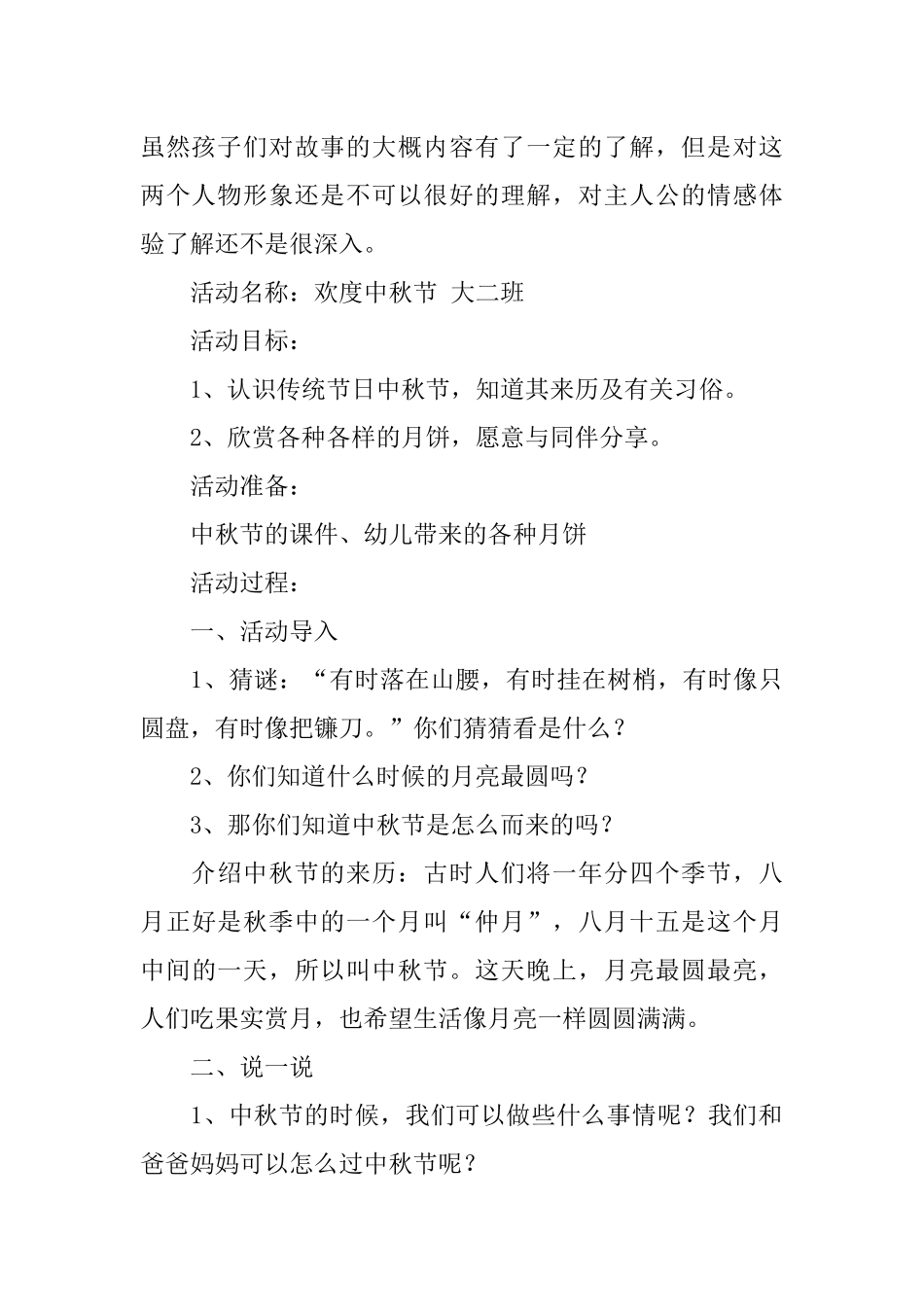 中秋节活动总结与反思_第3页