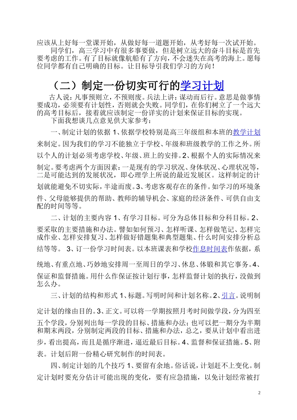 给新高三同学的三点建议MicrosoftWord文档_第2页