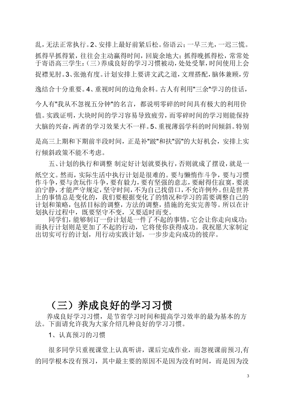 给新高三同学的三点建议MicrosoftWord文档_第3页