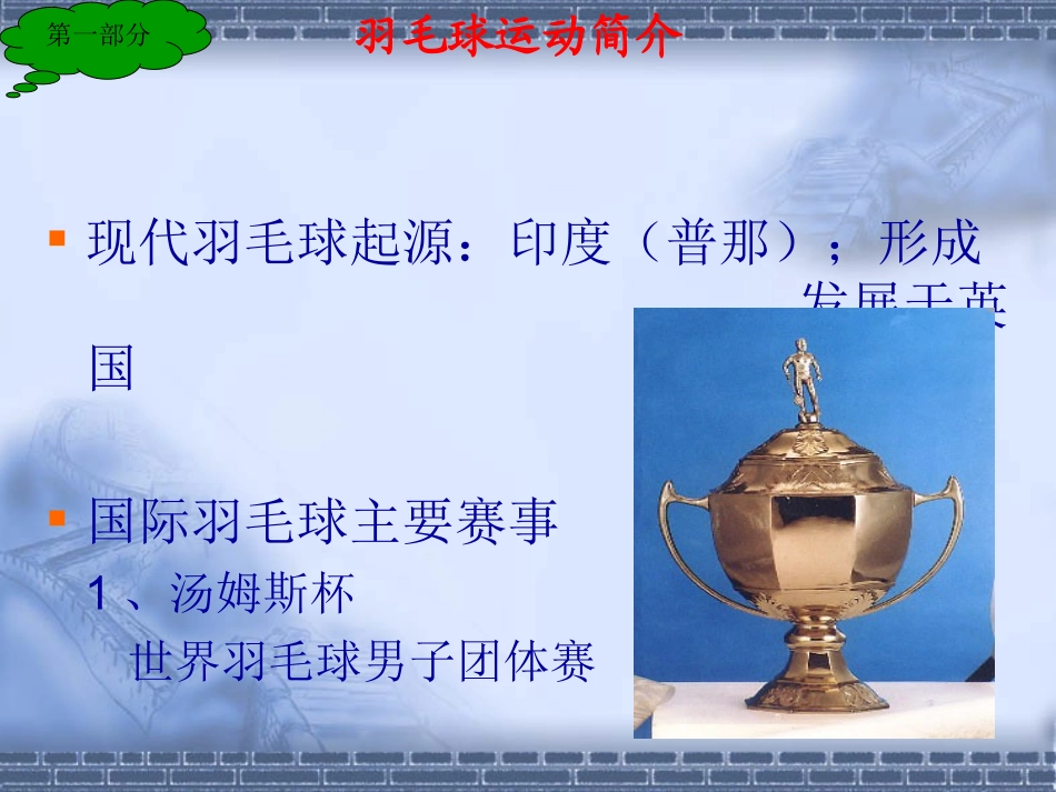 羽毛球竞赛规则及裁判_第3页