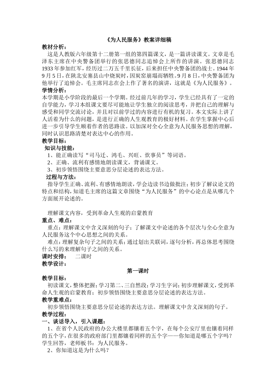为人民服务教学设计_第1页