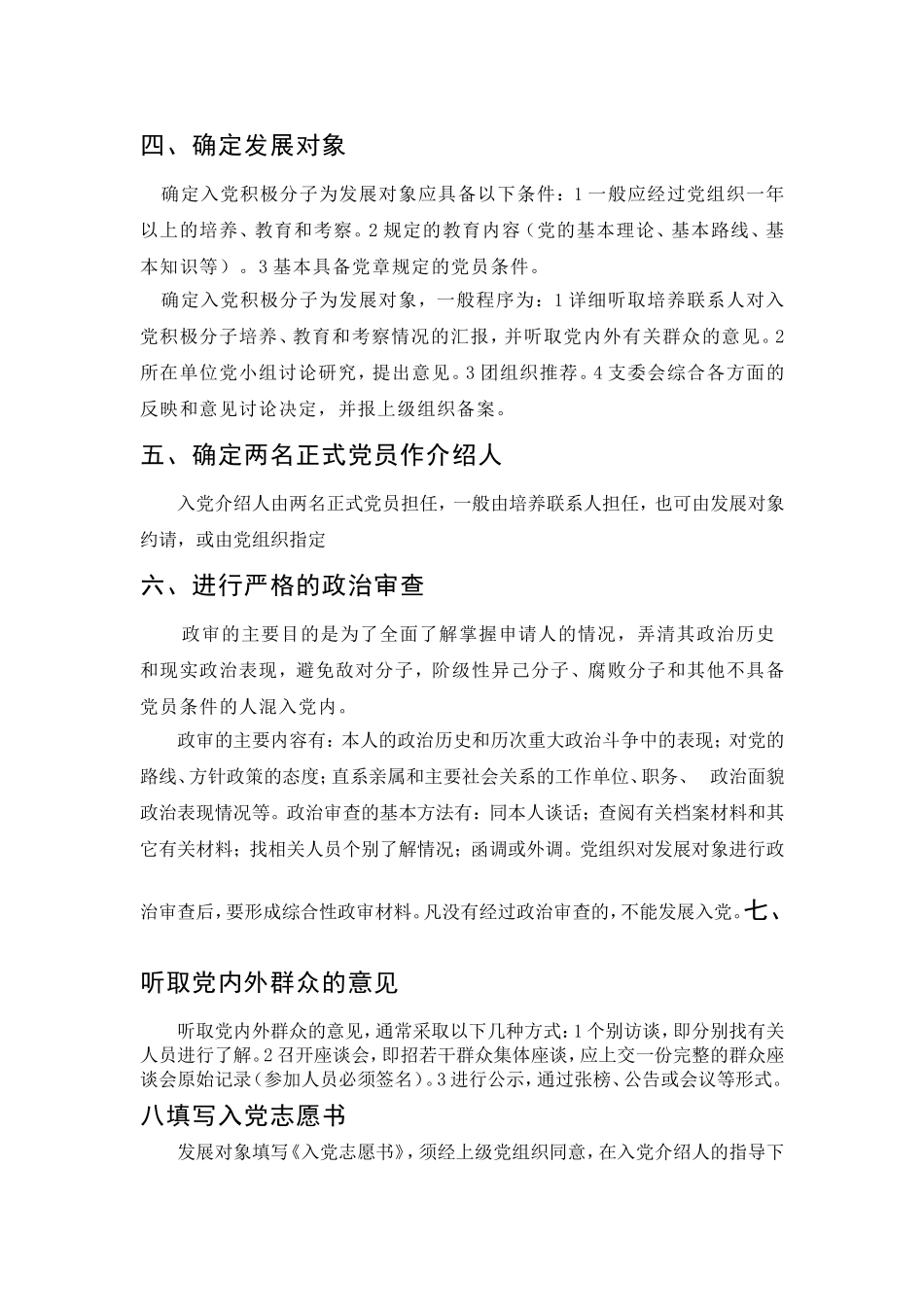 入党程序——详细版_第2页
