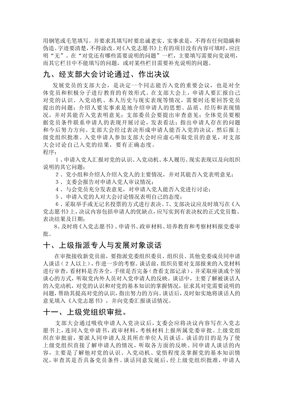 入党程序——详细版_第3页