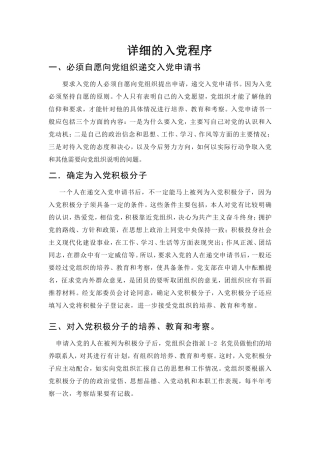 入党程序——详细版