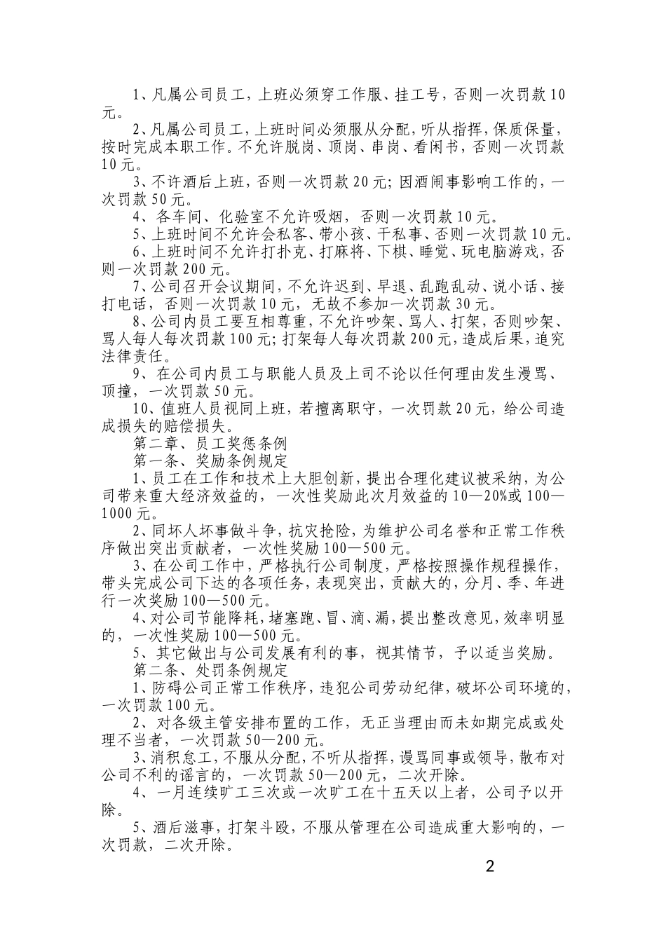 中小型公司员工劳动纪律管理_第2页