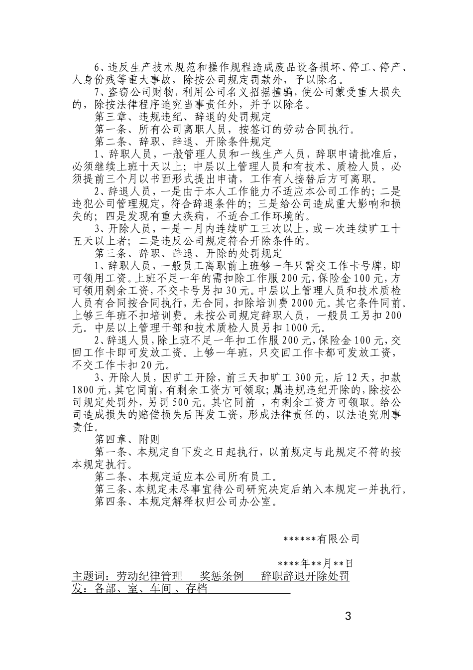 中小型公司员工劳动纪律管理_第3页