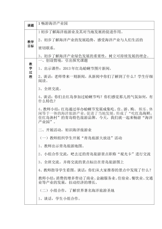 青岛版五年级蓝色的家园——海洋教育教案_全册