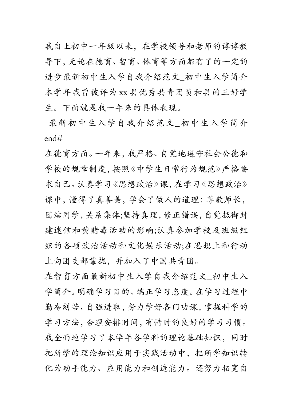 最新初中生入学自我介绍范文_初中生入学简介_第2页