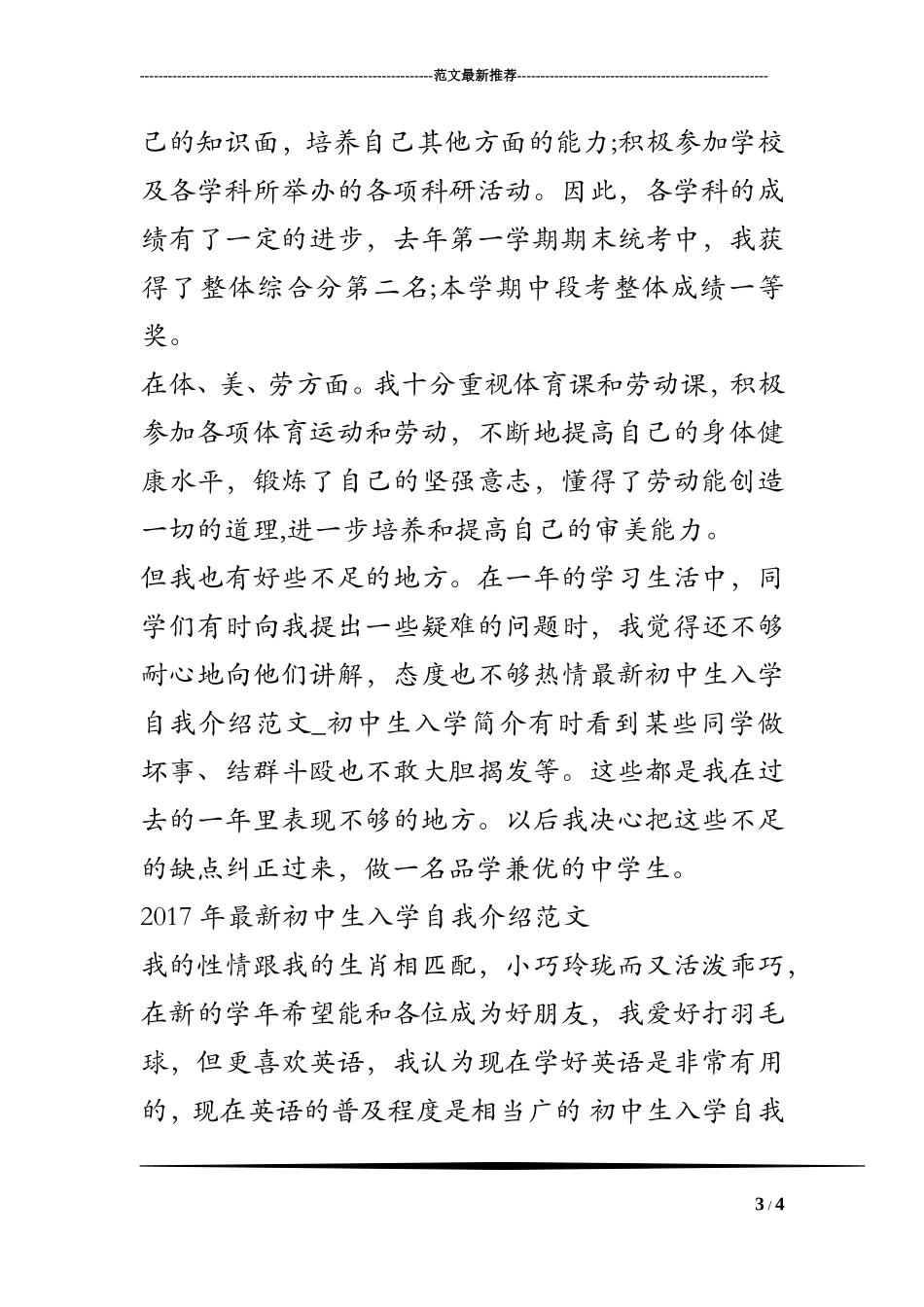 最新初中生入学自我介绍范文_初中生入学简介_第3页
