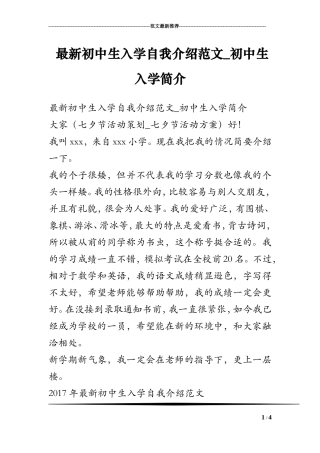 最新初中生入学自我介绍范文_初中生入学简介