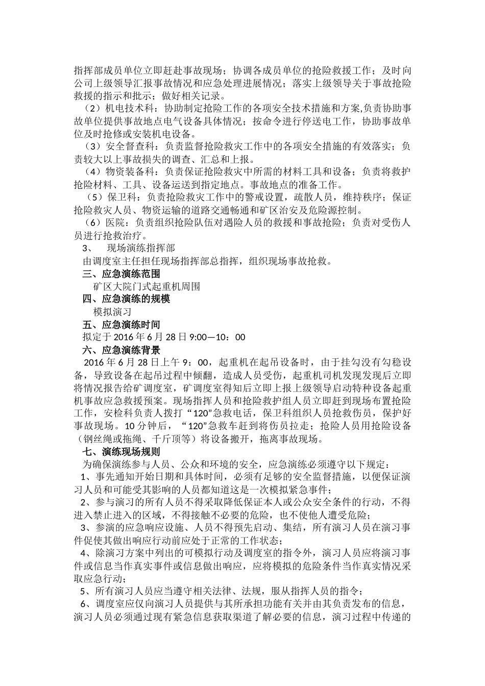 特种设备事故应急预案演练_第2页