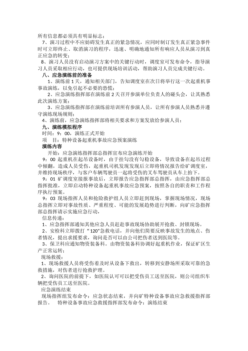 特种设备事故应急预案演练_第3页