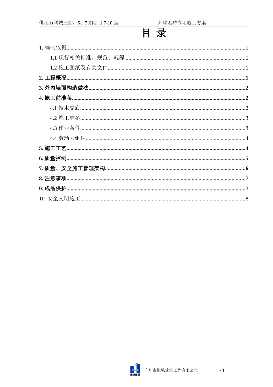 外墙贴砖专项施工方案_第1页