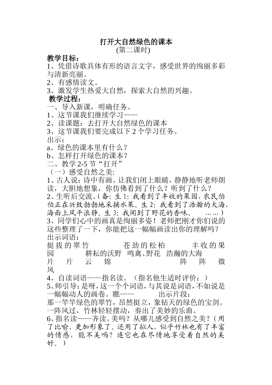 打开大自然绿色的课本_第1页