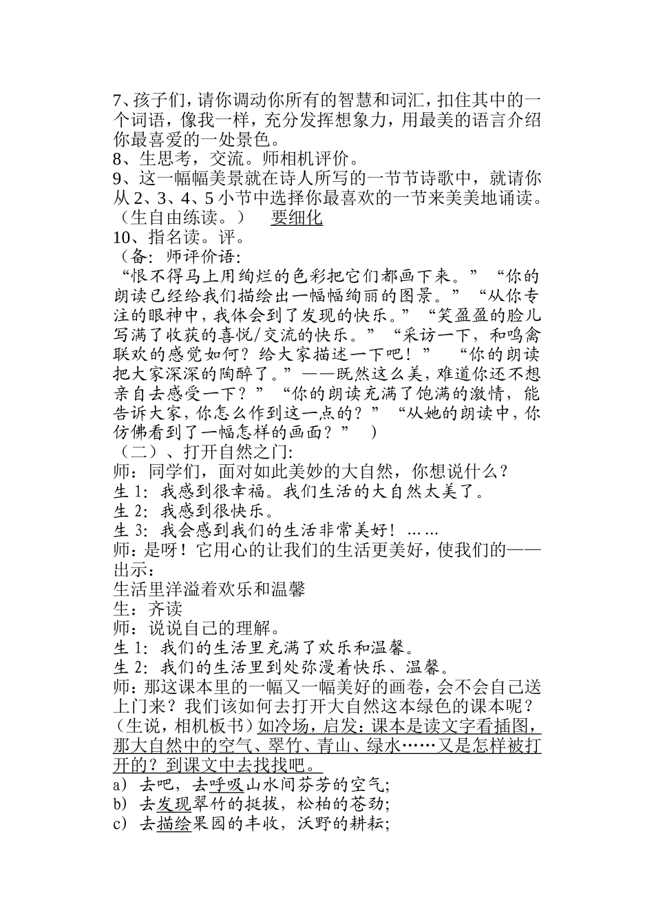 打开大自然绿色的课本_第2页