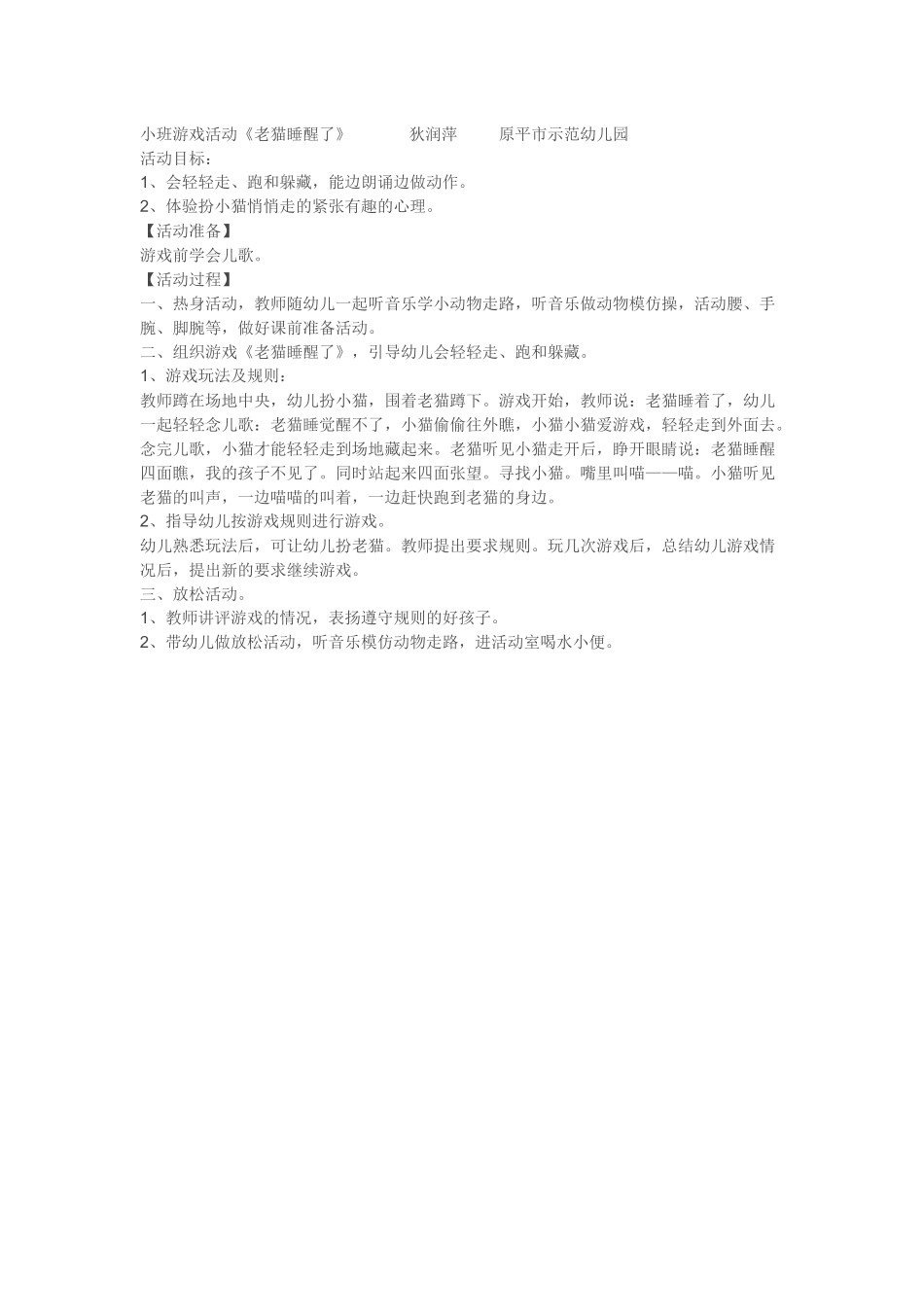 小班游戏活动狄润萍原平市示范幼儿园_第1页