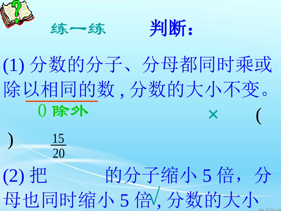 分数的基本性质完整版_第3页