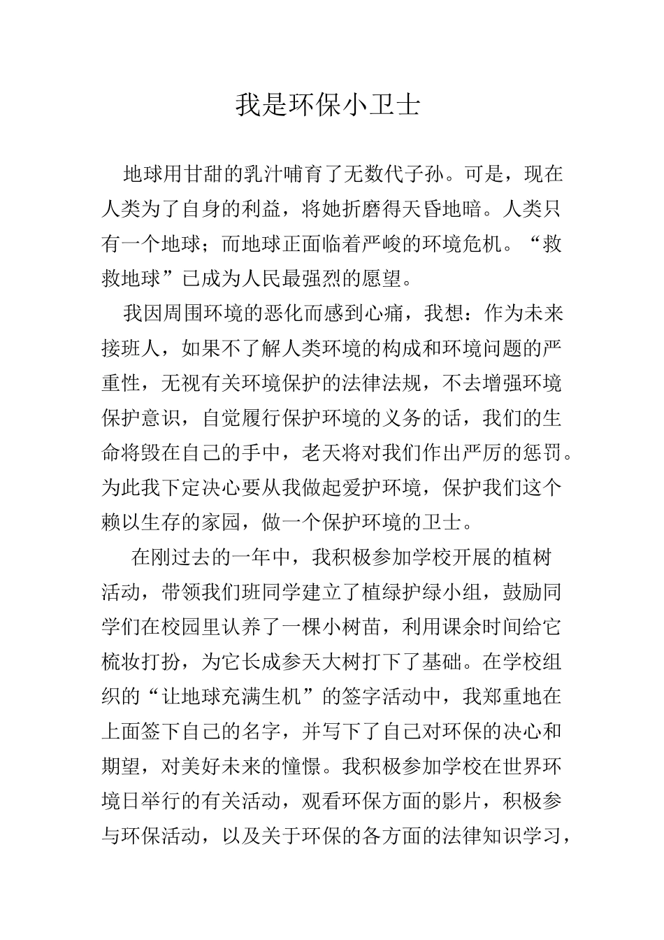 我是环保小卫士_第1页
