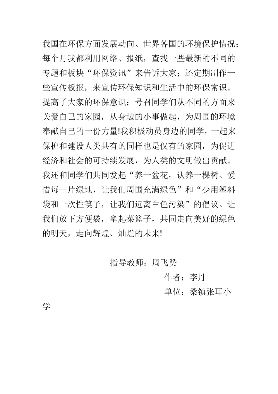 我是环保小卫士_第2页