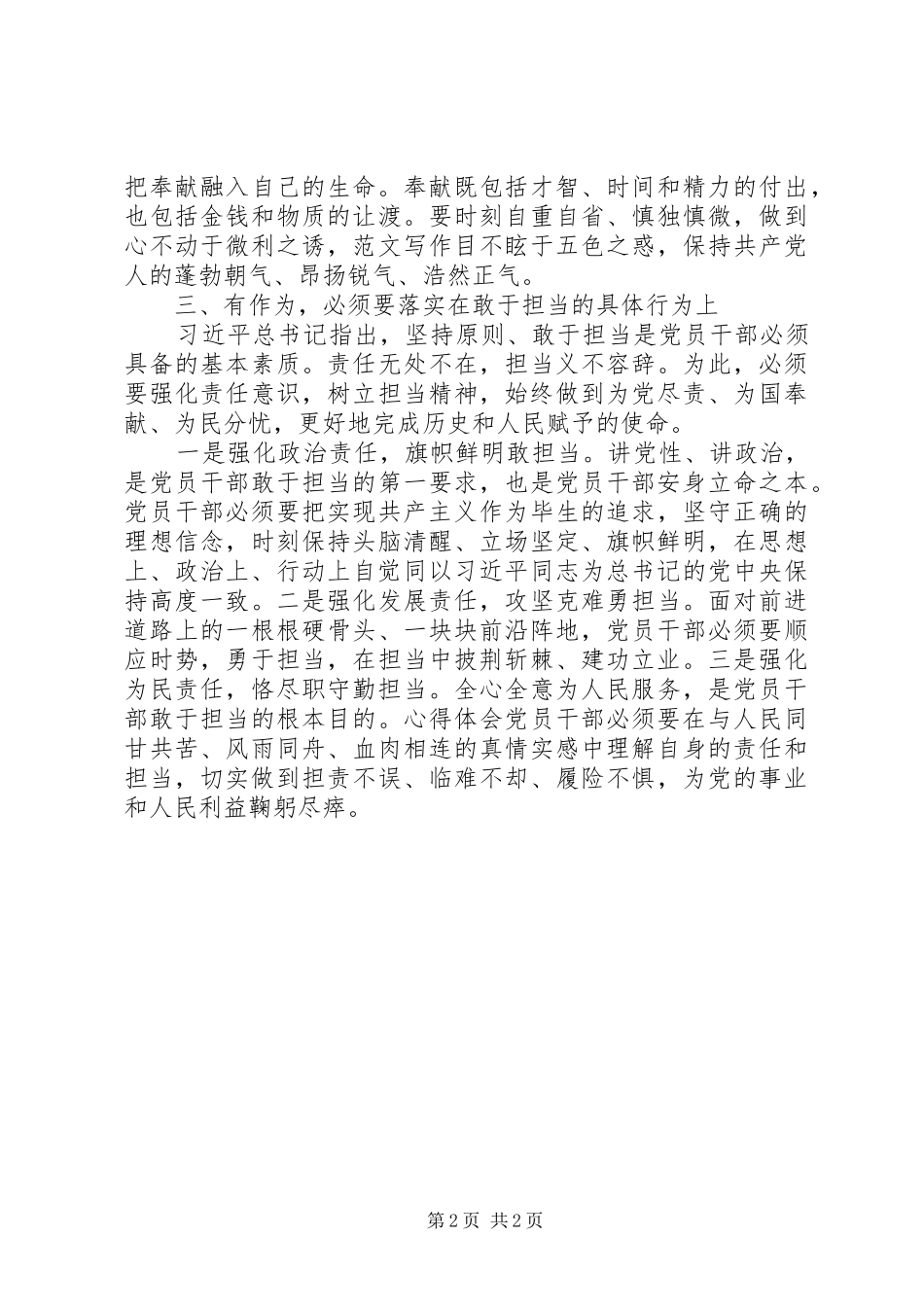 党员干部讲奉献有作为发言稿_第2页