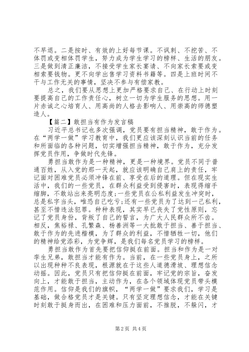 关于敢于担当作为做合格党员干部专题发言稿_第2页