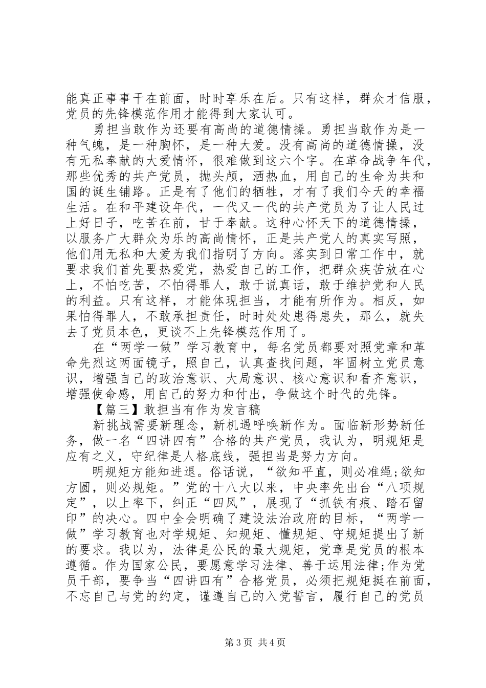 关于敢于担当作为做合格党员干部专题发言稿_第3页