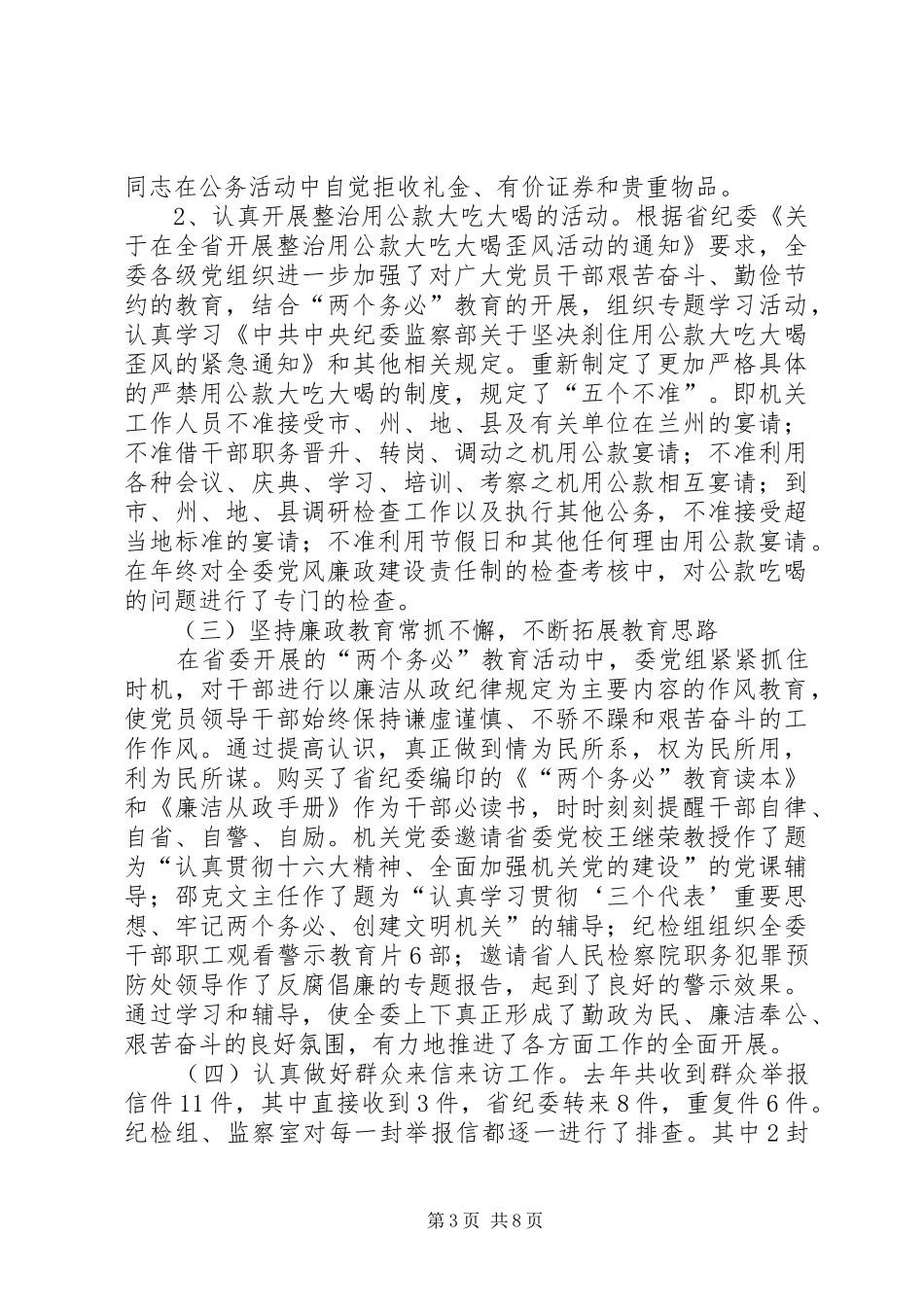 在省计委纪检监察会议上的讲话_第3页