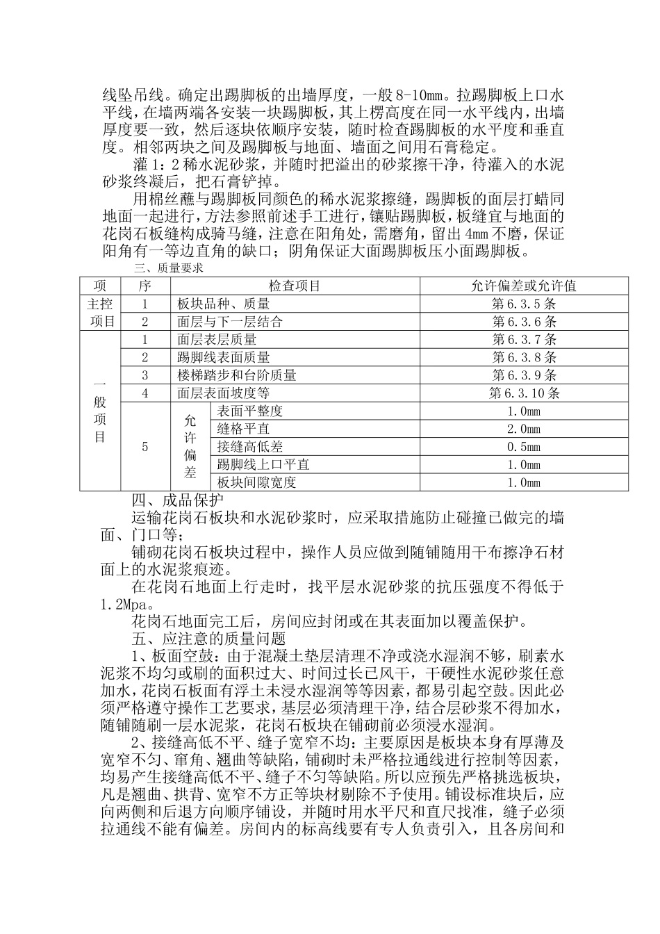 花岗岩铺贴施工方案_第3页