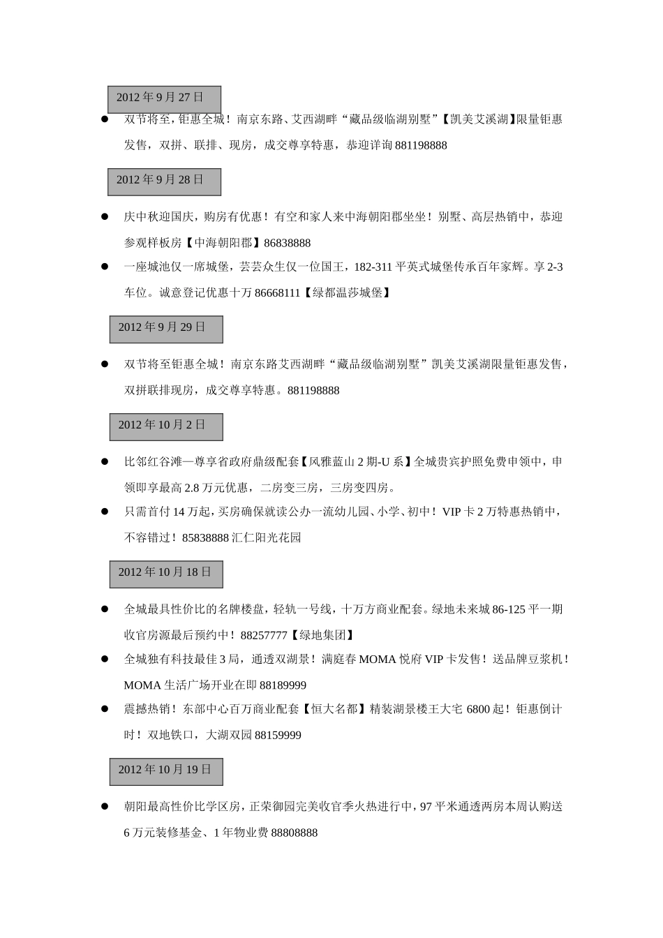 房地产短信文案收集_第1页